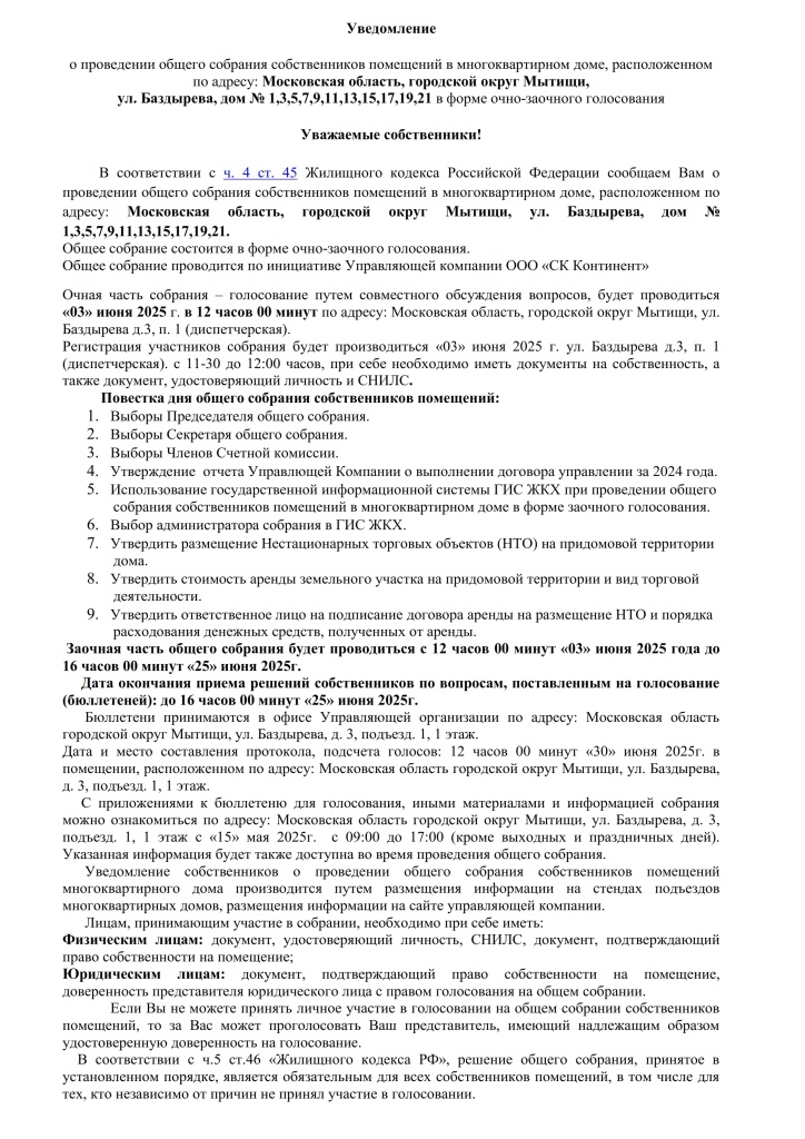 Уведомление о проведении собраний по домам.jpg Уведомление о проведении собраний по домам.jpg
