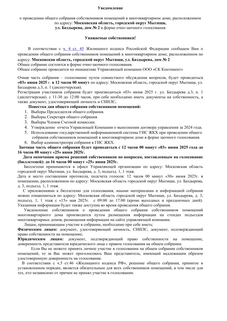 Уведомление о проведении собраний дом 2.jpg Уведомление о проведении собраний дом 2.jpg